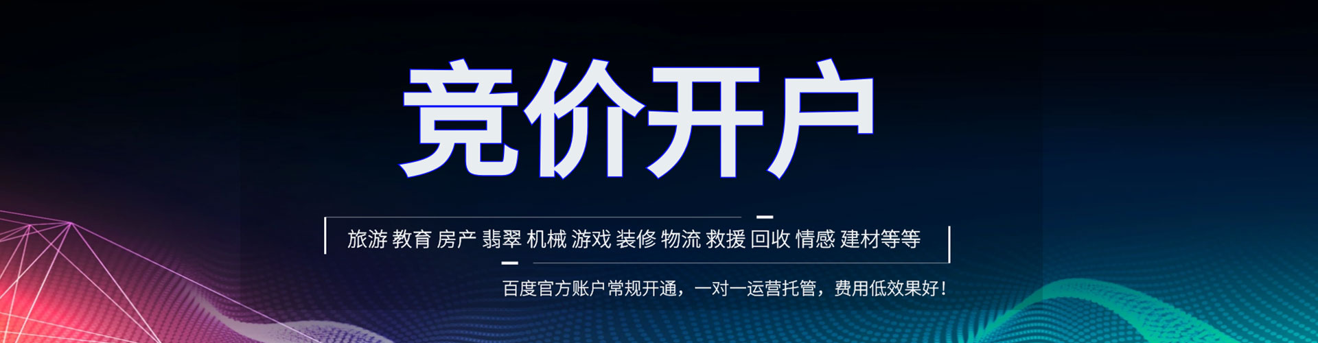博兴信息流竞价